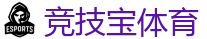 竞技宝-全球LOL,DOTA2,CSGO电竞赛事直播竞猜